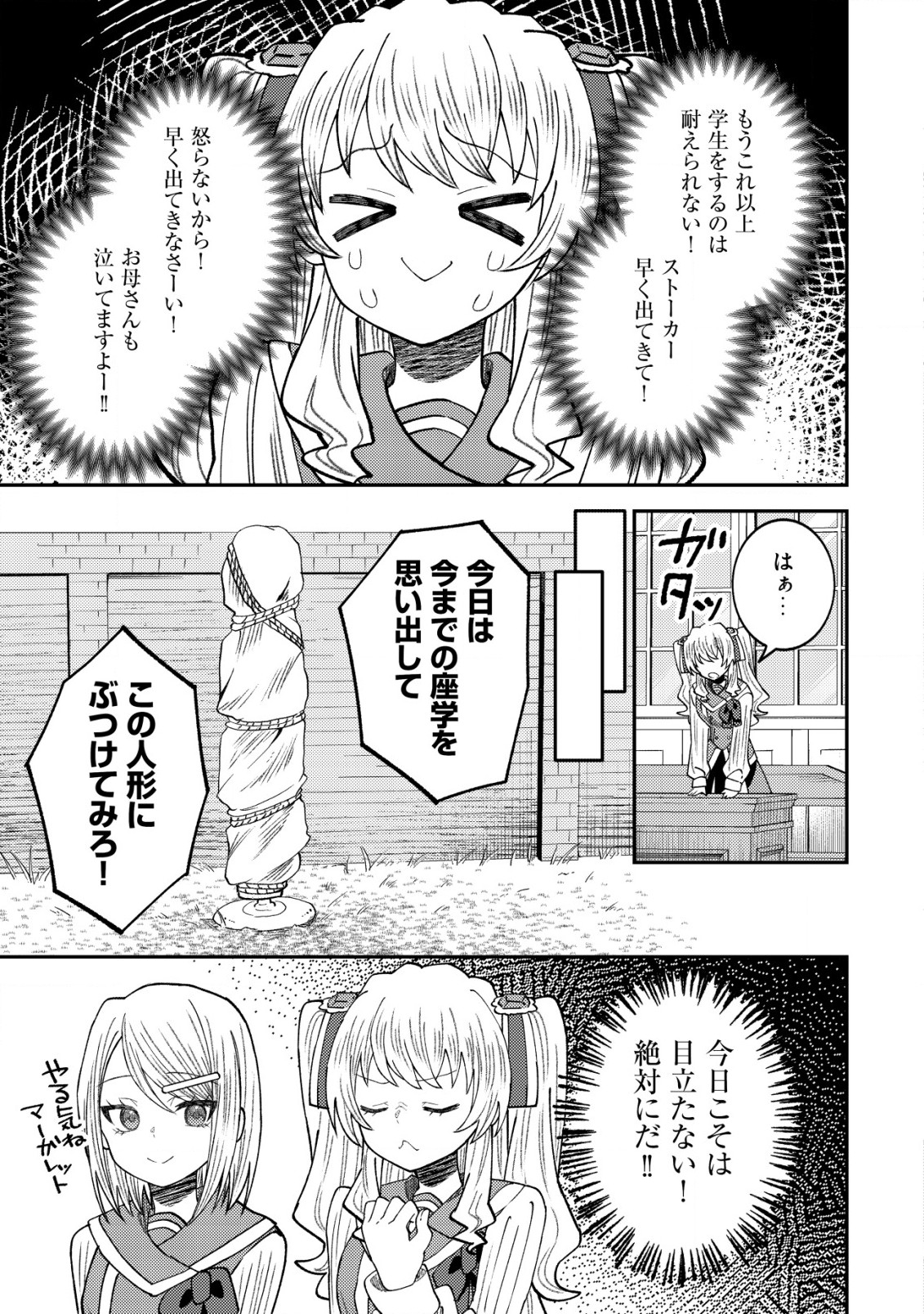 Isekai ni Shoukan sarete Watashi ga Kokuou!? Sonna no Muri desu! - Chapter 9 - Page 6